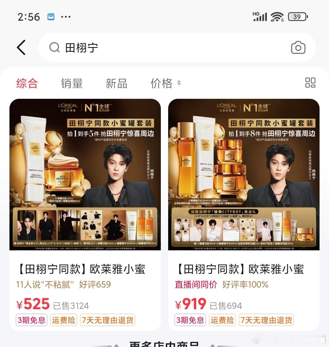 从地库到九成美从粉圈养蛊进组到现在没组进却频繁直播带货田栩宁家大粉居然跑了大半了