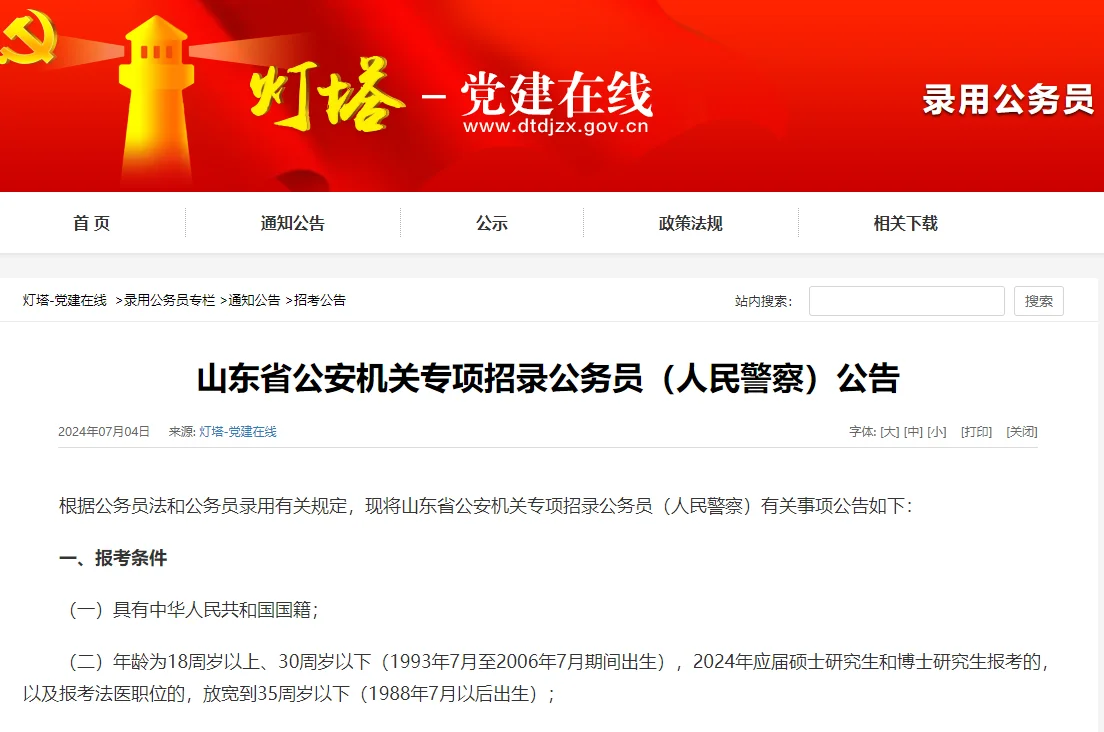 大专起报，山东省考新招1078人！