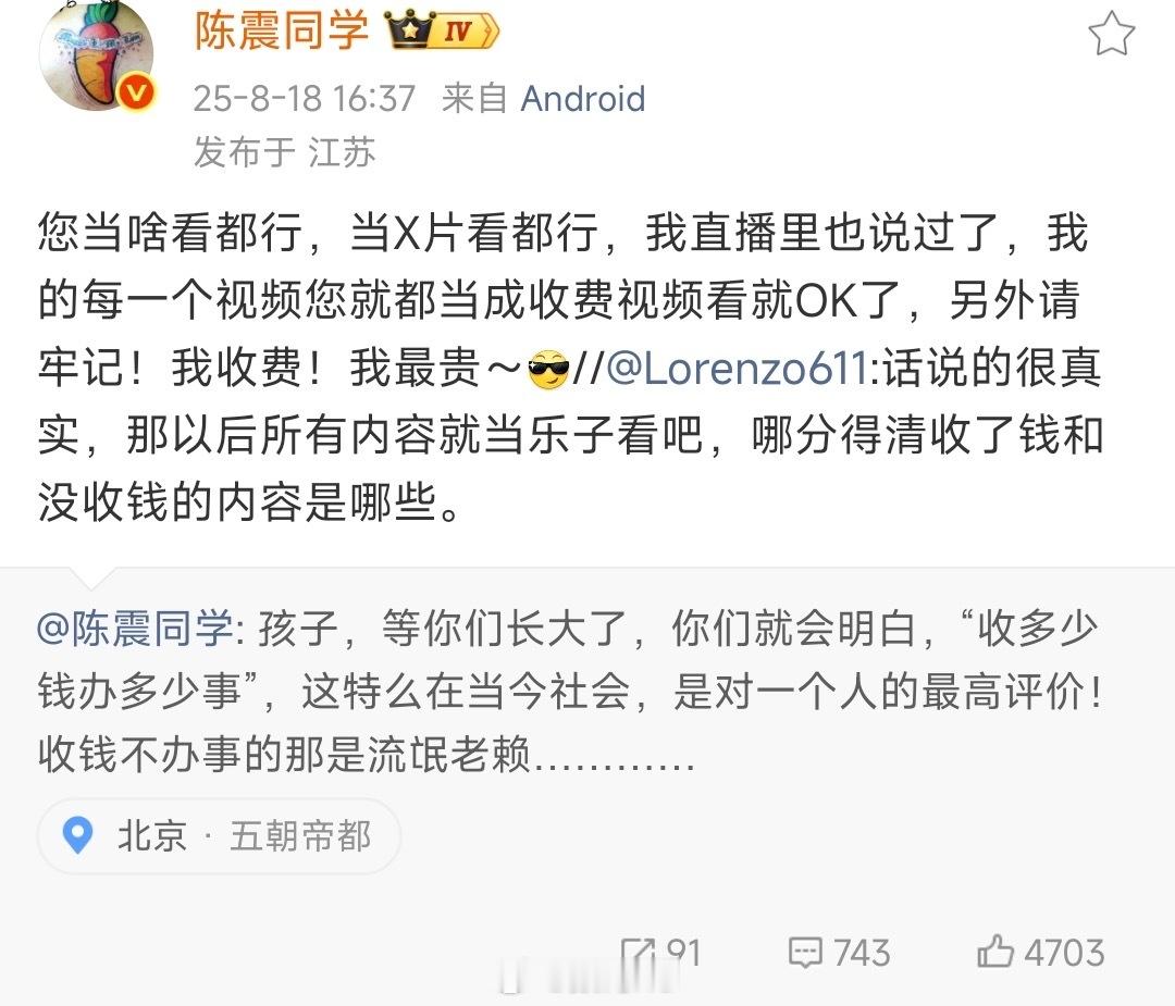 陈震再次回应网友：我的每一个视频您就都当成收费视频看就OK了，另外请牢记！我收费
