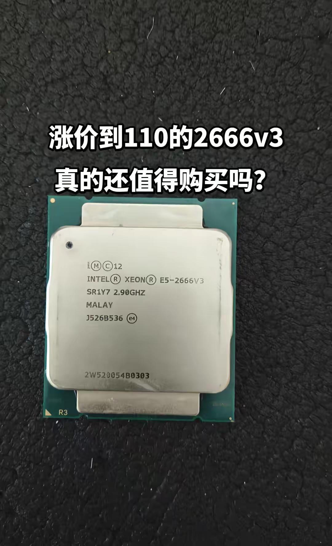 50块的2666v3是神u 110的是什么？电脑配置 电脑