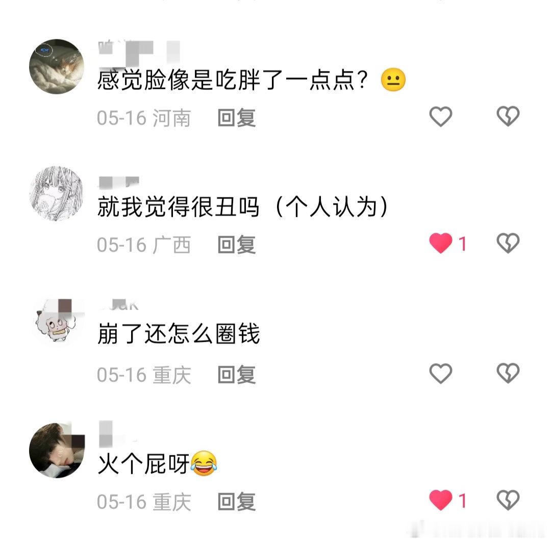 没绷住 