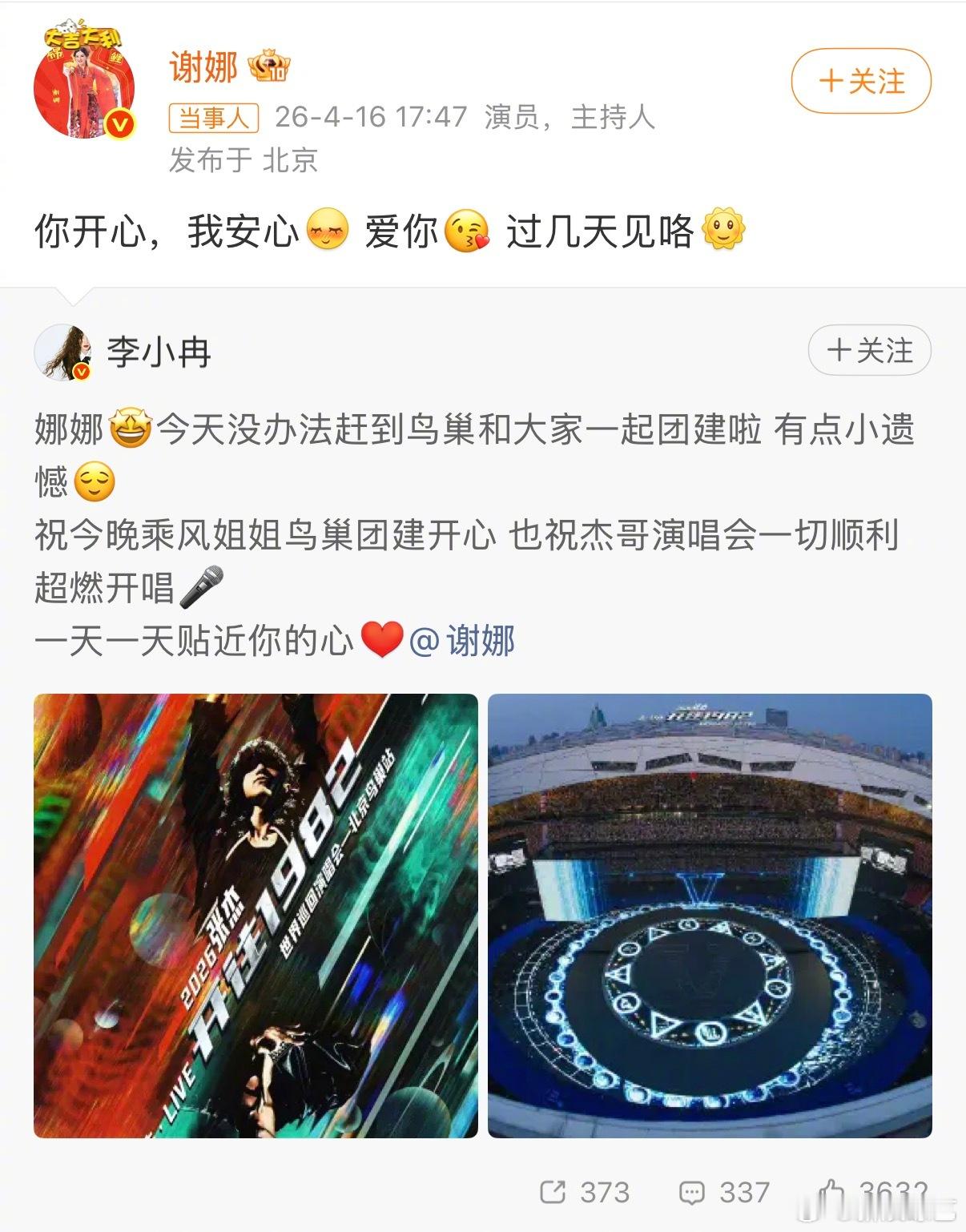 谢娜回应李小冉没法一起团建李小冉祝今晚乘风姐姐鸟巢团建开心 今天姐姐们在鸟巢“团