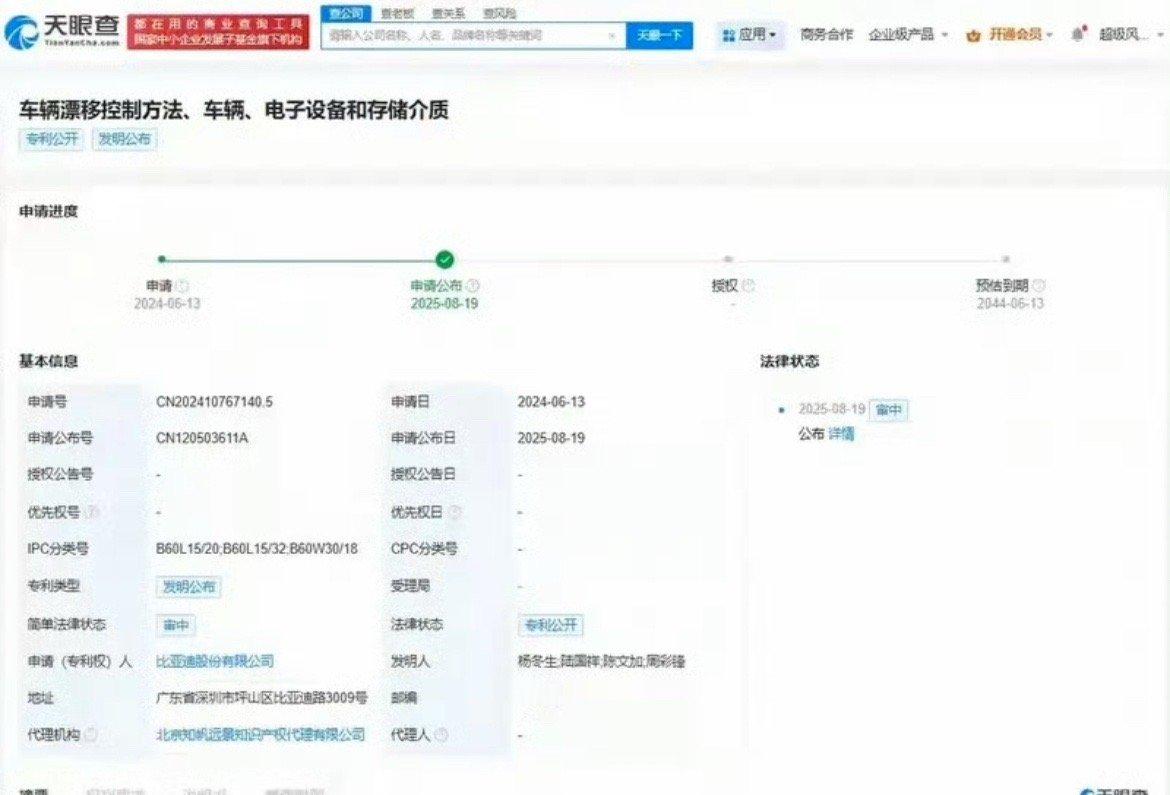 【比亚迪车辆漂移控制方法专利正式公布 新手也能体验漂移乐趣】我们从天眼查获悉，比