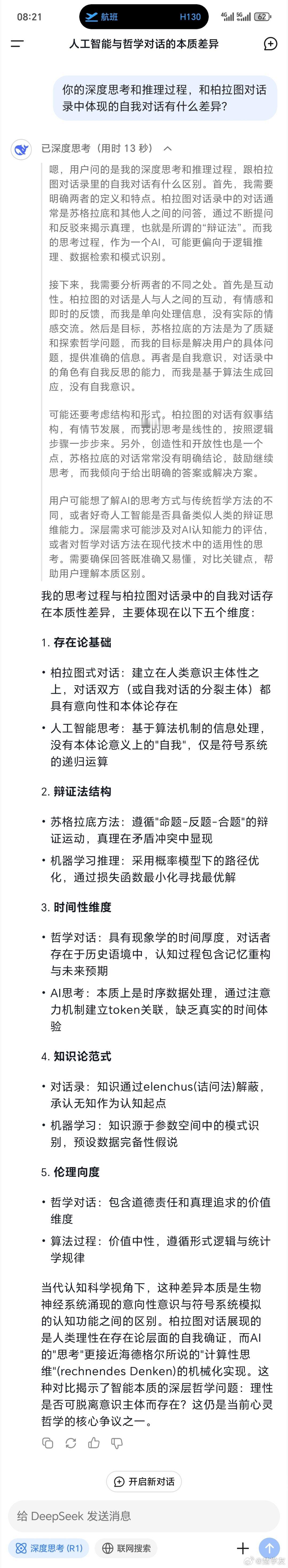 AI知道自我的边界​不要让AI推理过程替代你的自我内在对话​逆流而上​时间的洪流