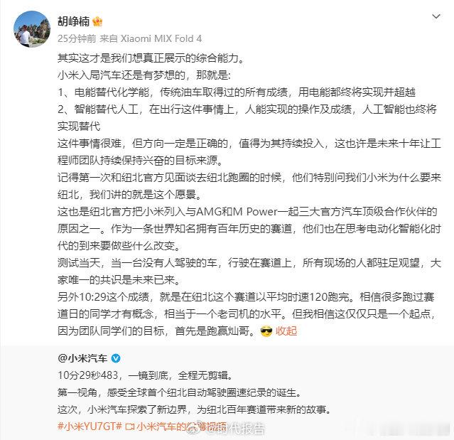 【小米汽车CTO回应创纪录】CTO谈小米汽车梦想6月22日， 发文称：10分29