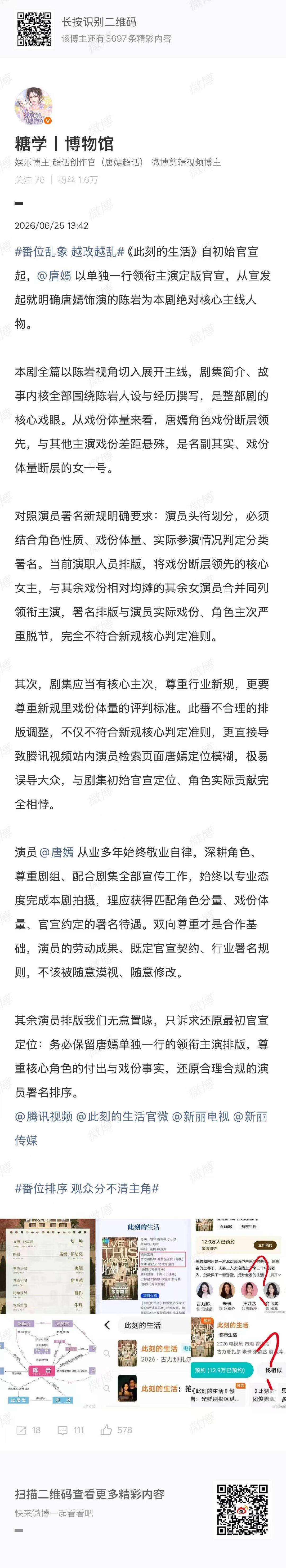 唐嫣粉丝向此刻的生活维权唐嫣粉丝团维权唐嫣粉丝也维权了 