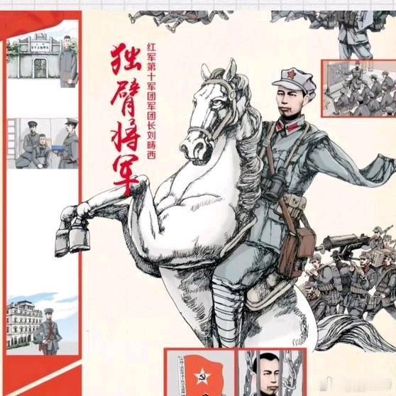 《他曾任红十军团长，因指挥失误导致全军覆没，与方志敏共同就义》他曾任红十军团长，