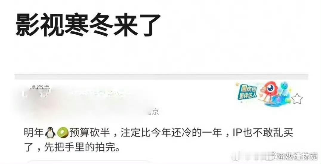 影视寒冬来了还能看到好作品了吗 ​​​