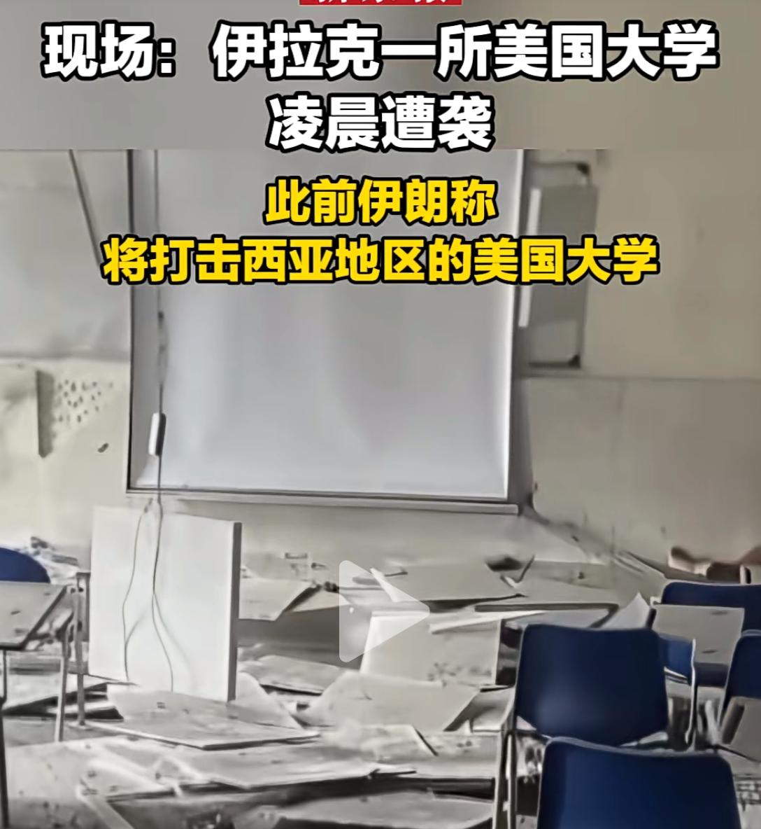 大学成战场！伊朗说到做到，中东战火彻底烧进象牙塔！
 
凌晨的伊拉克苏莱曼尼亚，