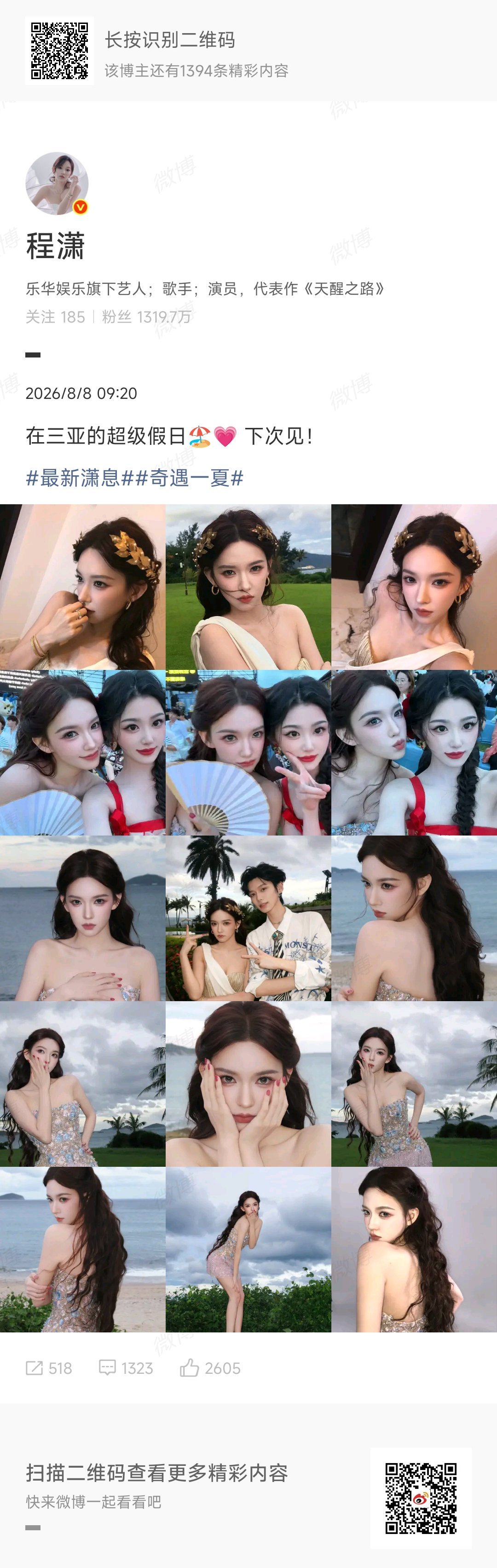 程潇三亚出图程潇三亚出图，这也太美了吧