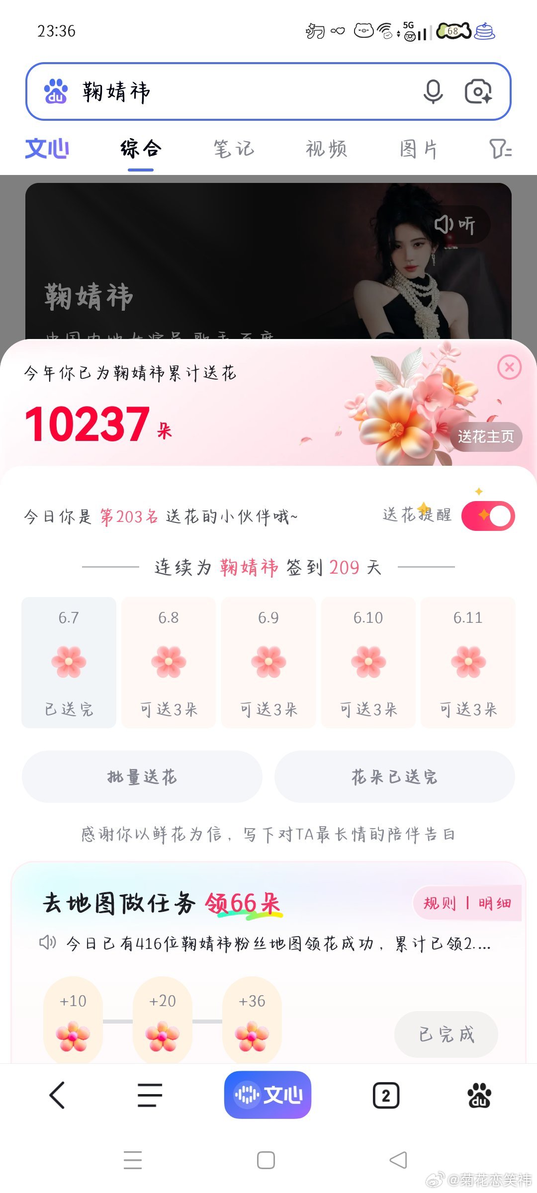6.7送花✅  专栏 · baidu-送花