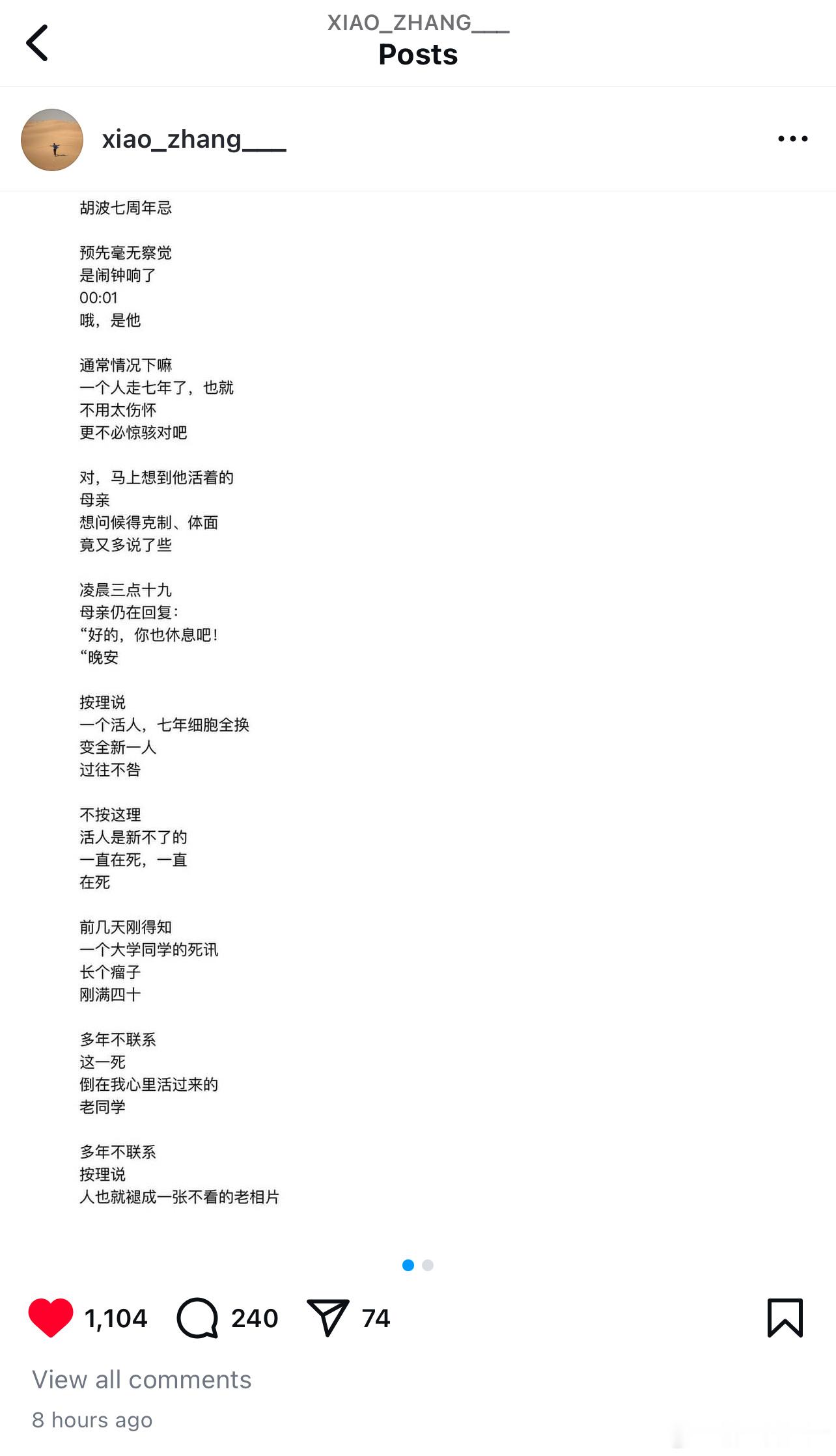 章宇发文：胡波七周年忌 ​​​