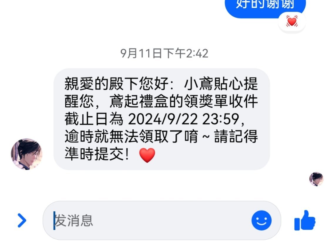 #代号鸢[超话]#提醒提醒代号鸢台服累充鸢起礼盒的领奖单还剩最后三天，逾期无法领