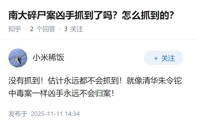 南大碎尸案凶手抓到了吗？怎么抓到的？