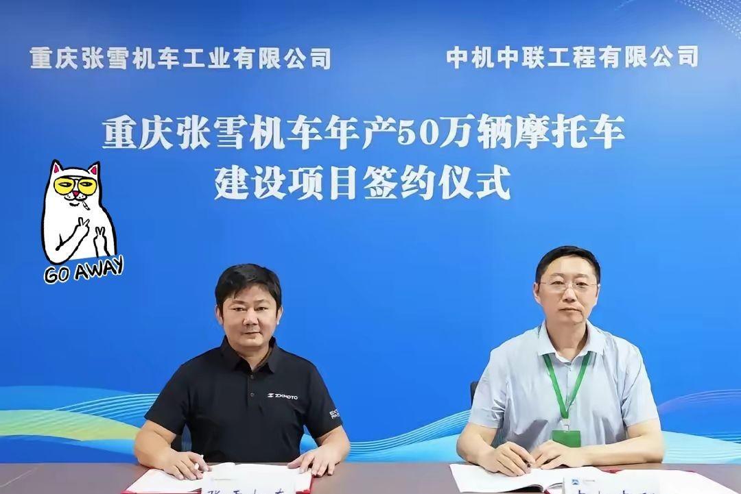 张雪这回是稳了！
7月6日，张雪机车和中机中联重磅签约
敲定年产50万辆摩托车全