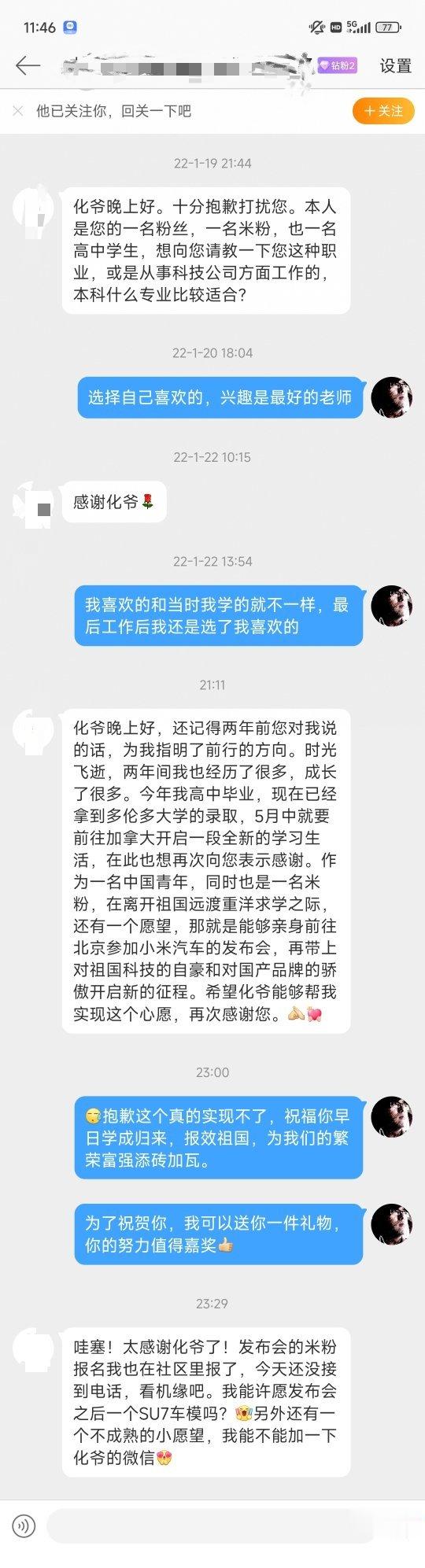 一位粉丝发来的私信，首先为他高兴[爱你]，祝福他学业有成！此外，我能实现他的愿望
