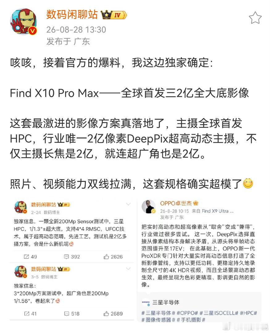 OPPO Find X10 Pro Max全球首发三2亿全大底影像！ 规格确实太