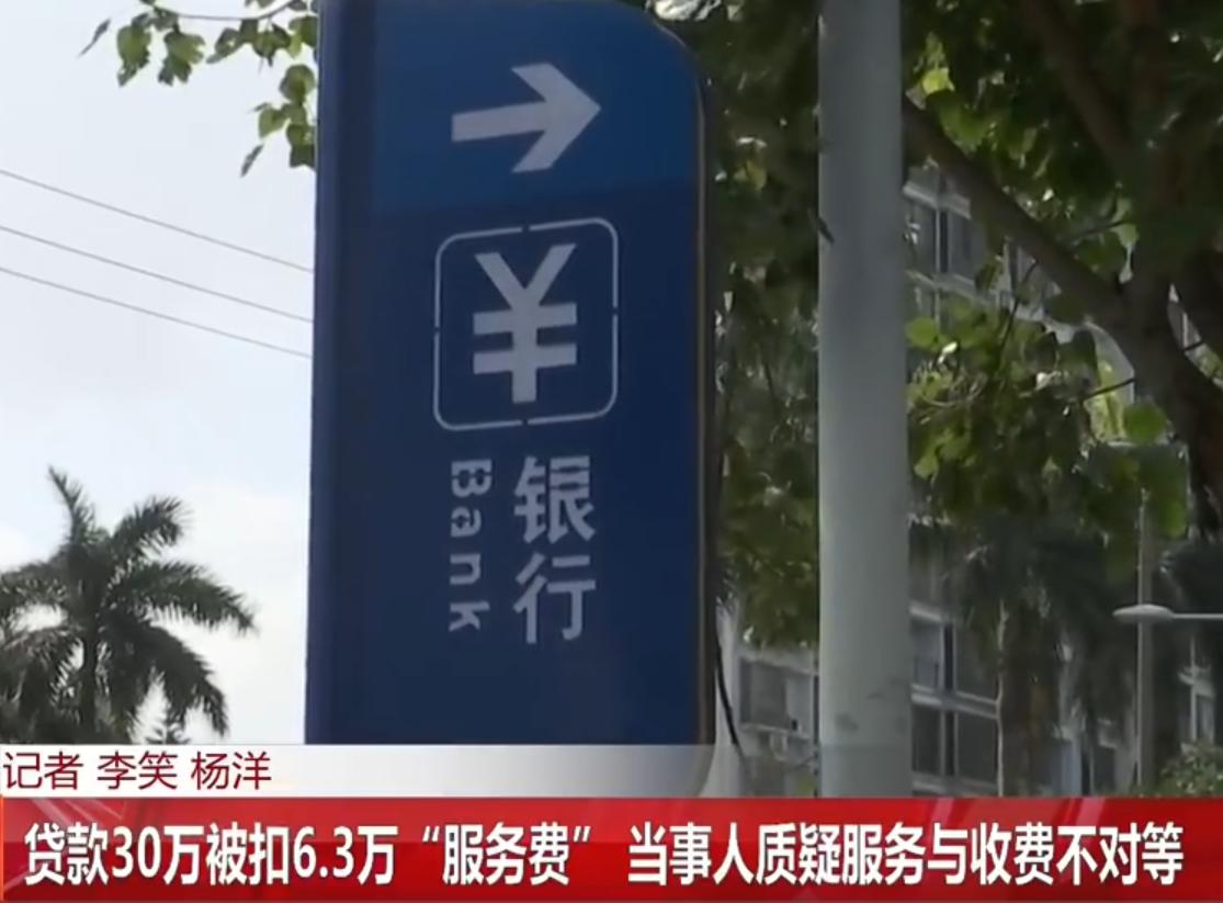 【要小心！遭遇贷款中介连环套路，一男子贷款30万到手仅23.7万？】

6月9日