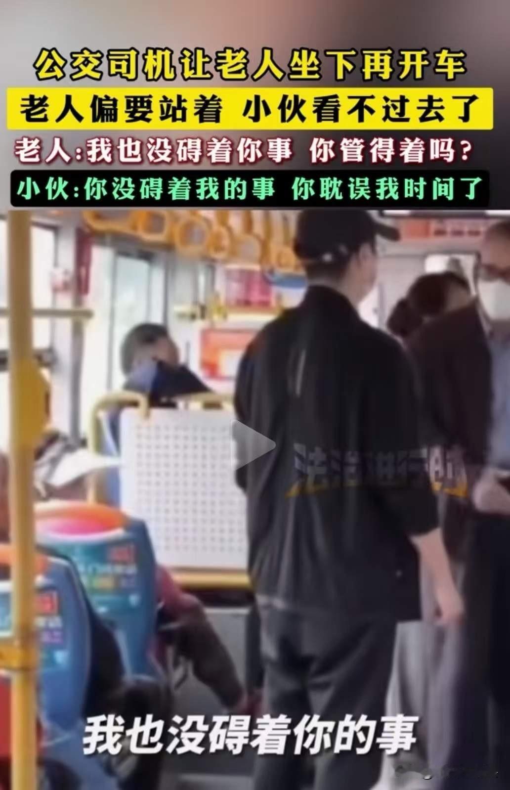 这次老人被教训了！公交车司机让老人坐下再开车，老人偏要站着！小伙要迟到，让老人赶