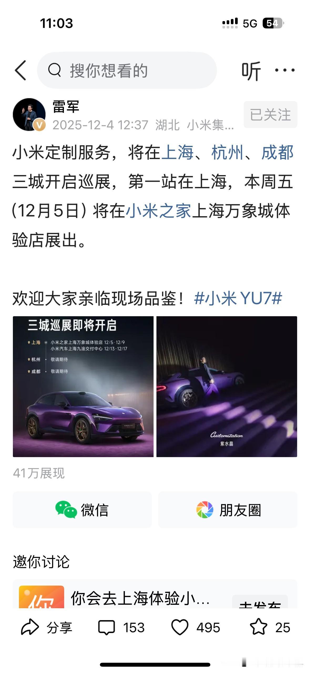 雷军2026年元旦还有跨年演讲没有？