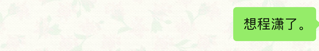 不再依赖姐姐算长大吗。 