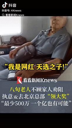 山东青岛，一位老人刷短视频时，突然看到自己被称为“天选之子”，说去北京总部能领取