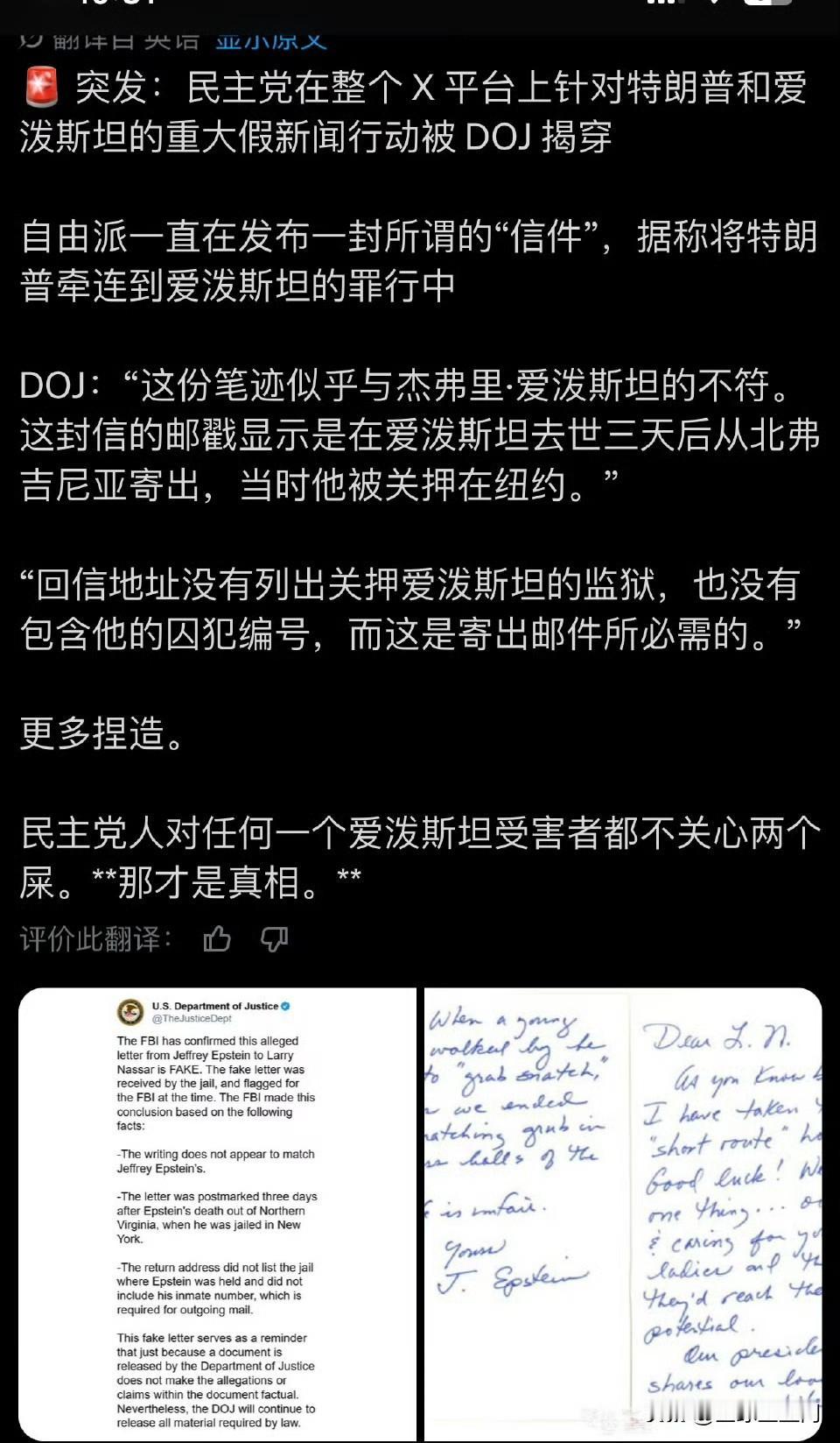 🚨 突发：民主党在整个 X 平台上针对特朗普和爱泼斯坦的重大假新闻行动被 DO