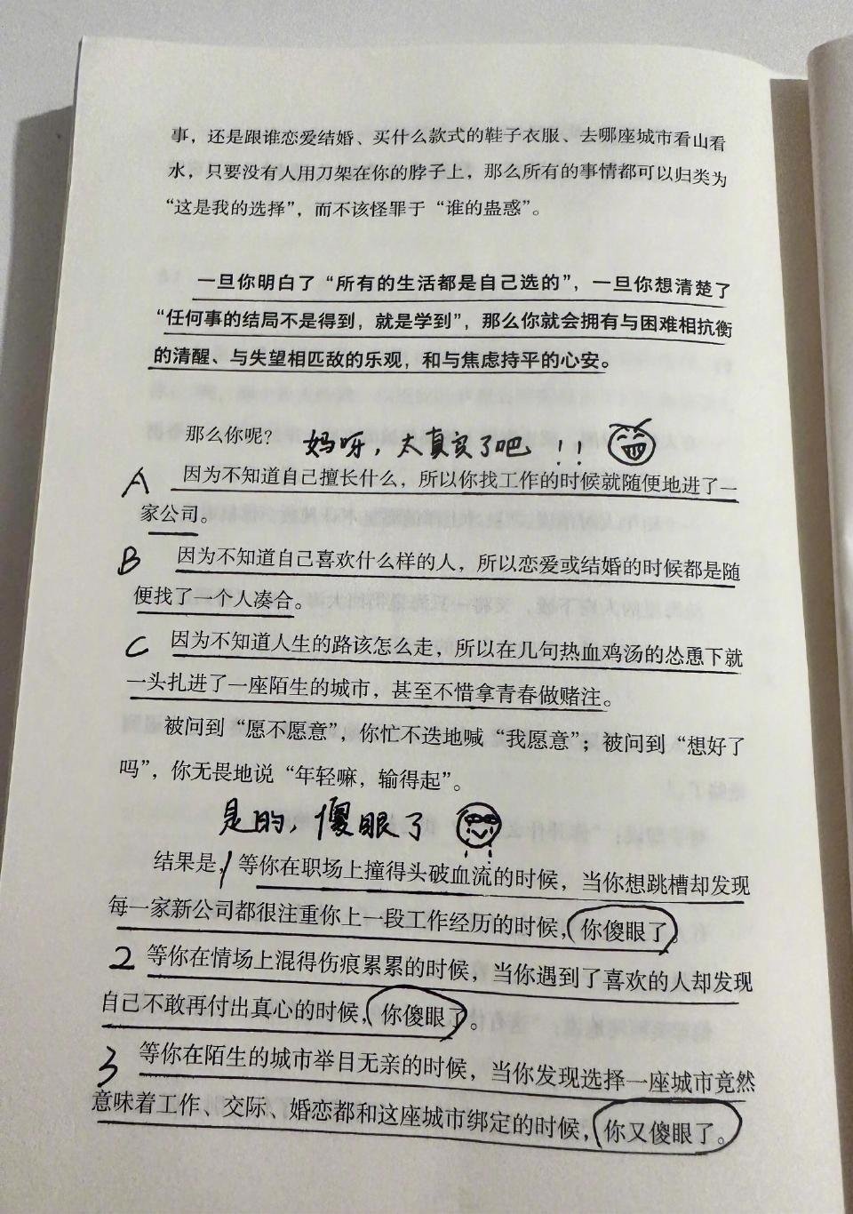 人的一生都在为自己的选择买单 ​​​