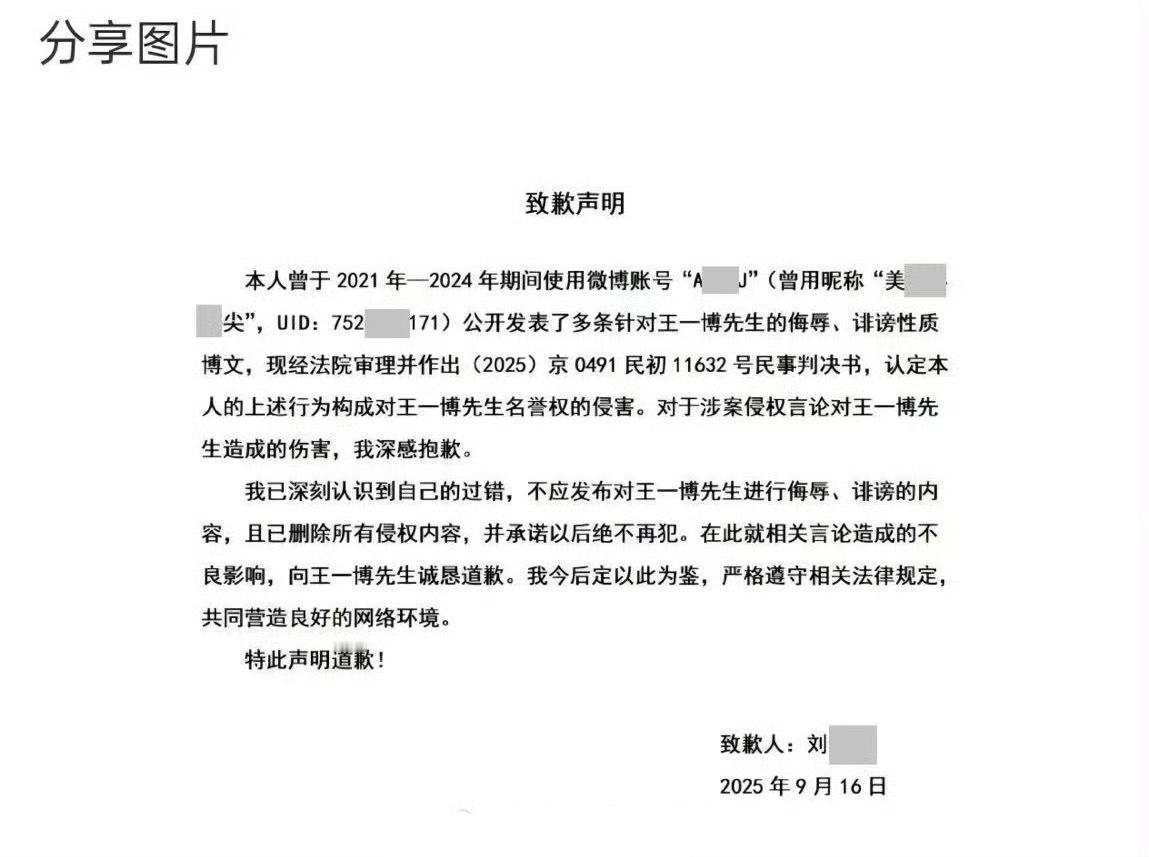王一博黑粉公开向王一博道歉，网络不是法外之地，支持王一博维权 ​​​