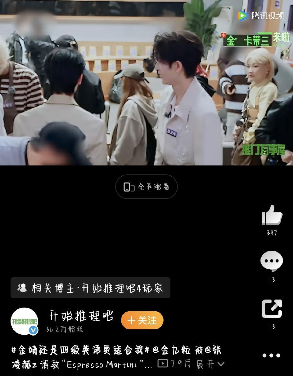 最近，《开始推理吧》的一段片场花絮意外火了。没有剧本刻意安排的搞笑桥段，全靠嘉宾
