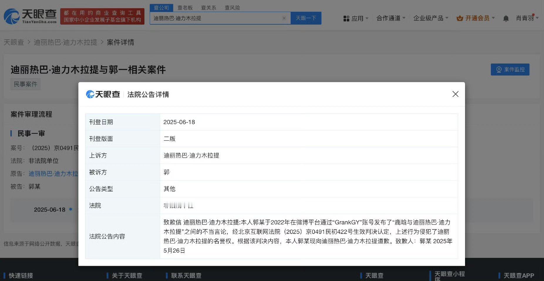 造谣迪丽热巴恋情黑粉公开道歉支持迪丽热巴维权 下一个盲盒就开到黑子你哦 ​​​
