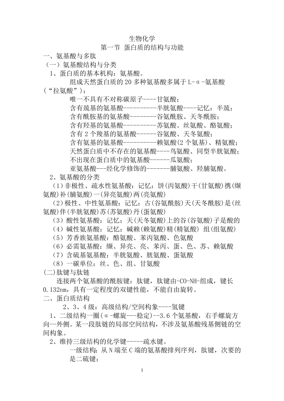 医基｜生物化学