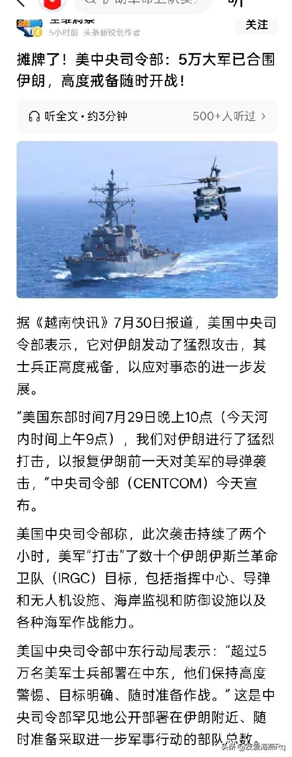 五万连十分之一都不到？
网络上有消息传闻说，美军中央司令部表示：超过五万美军士兵