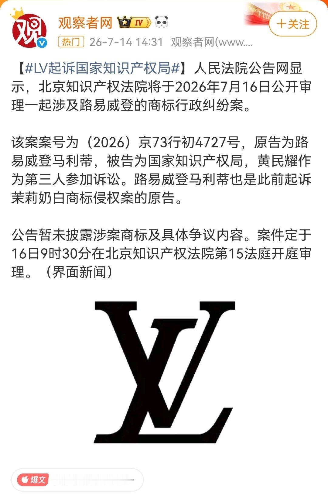 LV起诉国家知识产权局这是觉得之前起诉的没有难度，要给自己提高难度吗？倒反天罡啊