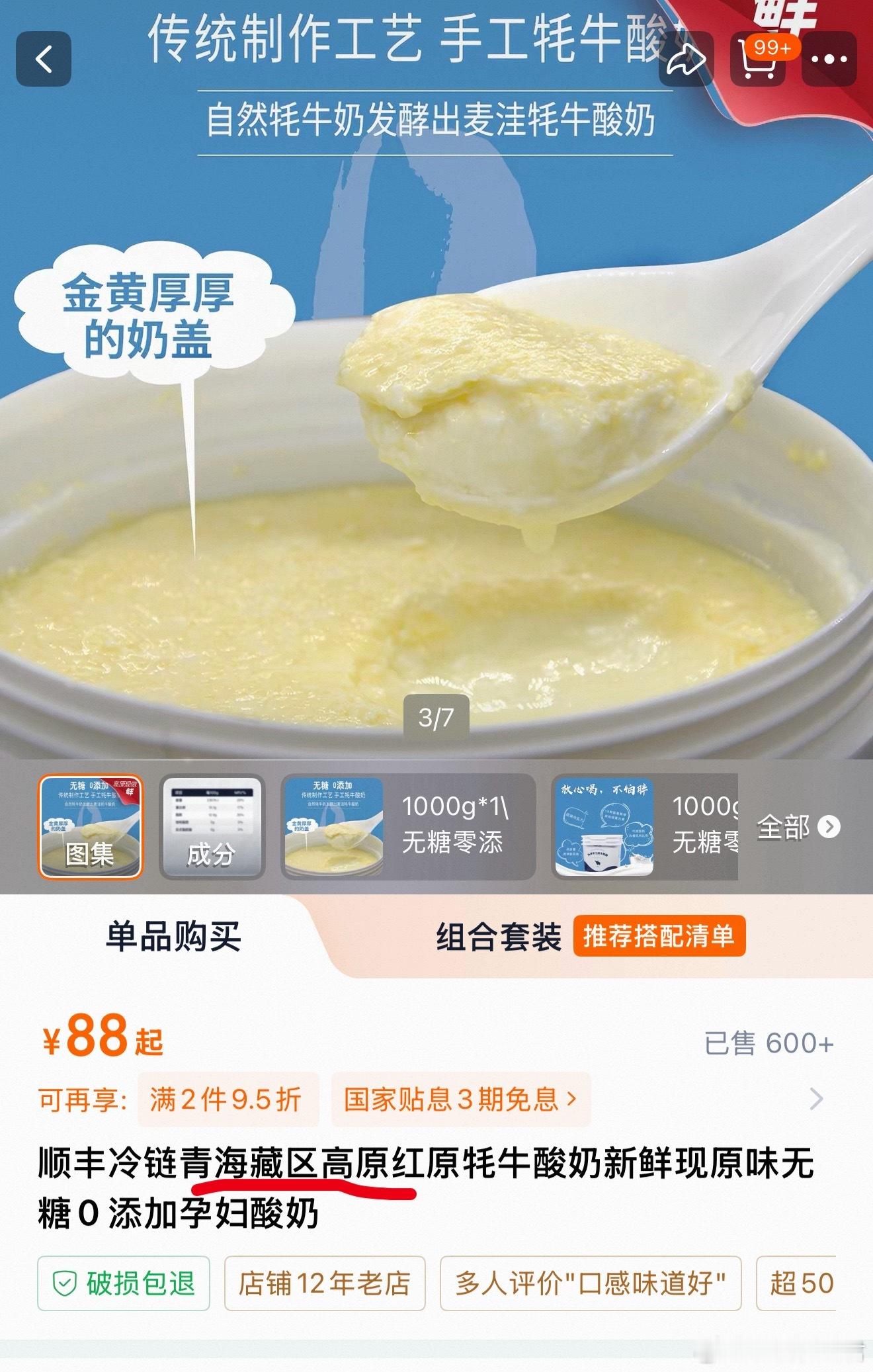 问就是青海酸奶，再问就是阿坝酸奶了，合着青海不是产地，是品类……..青海、藏区、