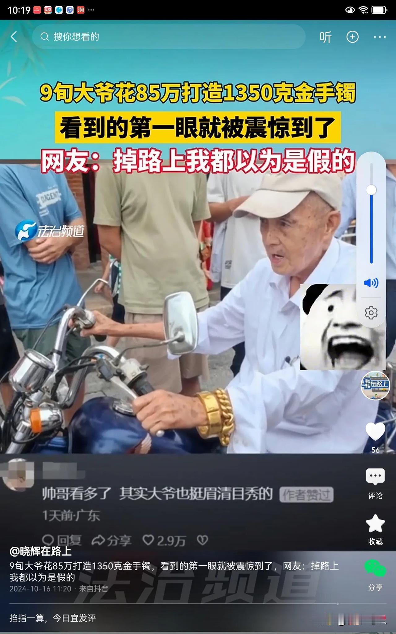 刚才在网上看到，福建漳州有一个90多岁的老大爷，他花了80多万造了一只金手镯，重