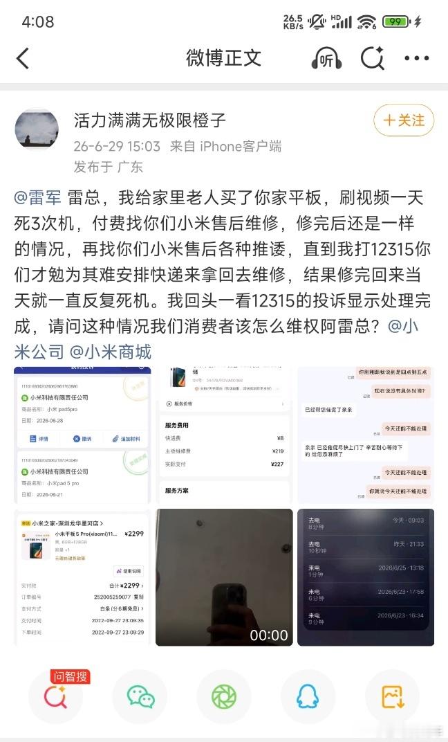 我不是有意看到的，是系统推给我的，小米手机是好手机 