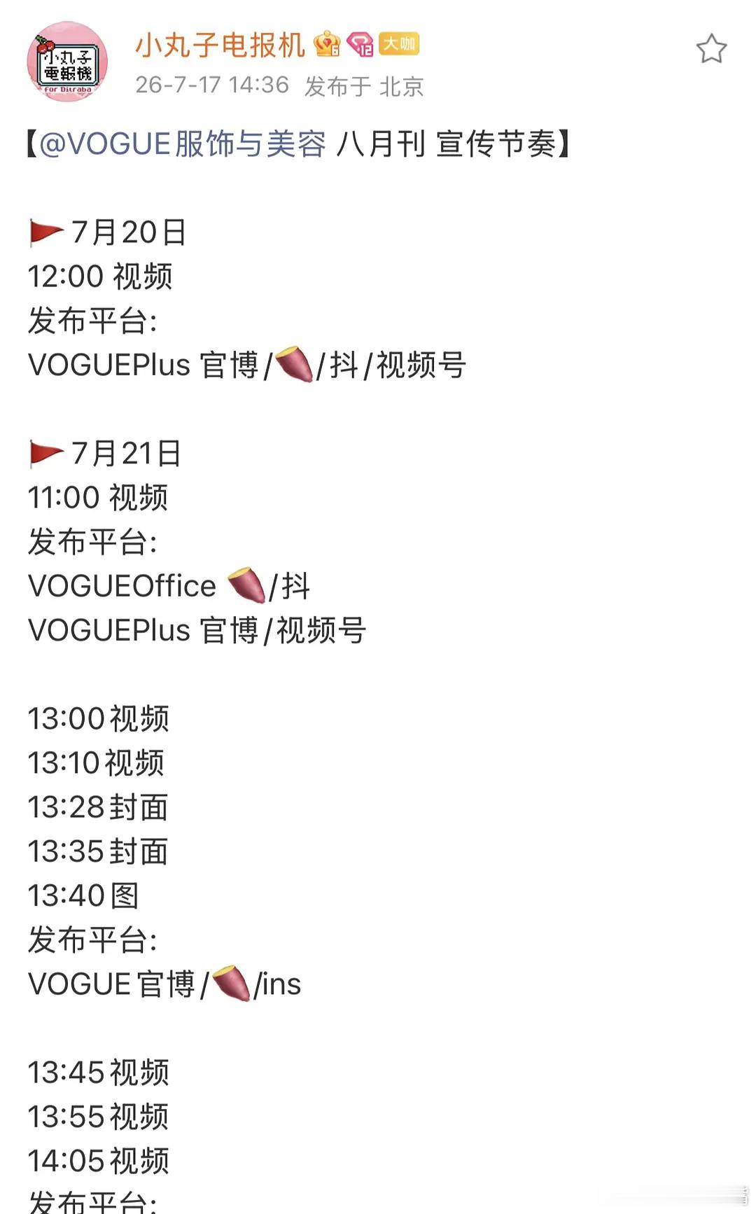 起立！90唯一顶流🌸迪丽热巴vogue八月刊 不愧是真正的顶级星光女🔥 