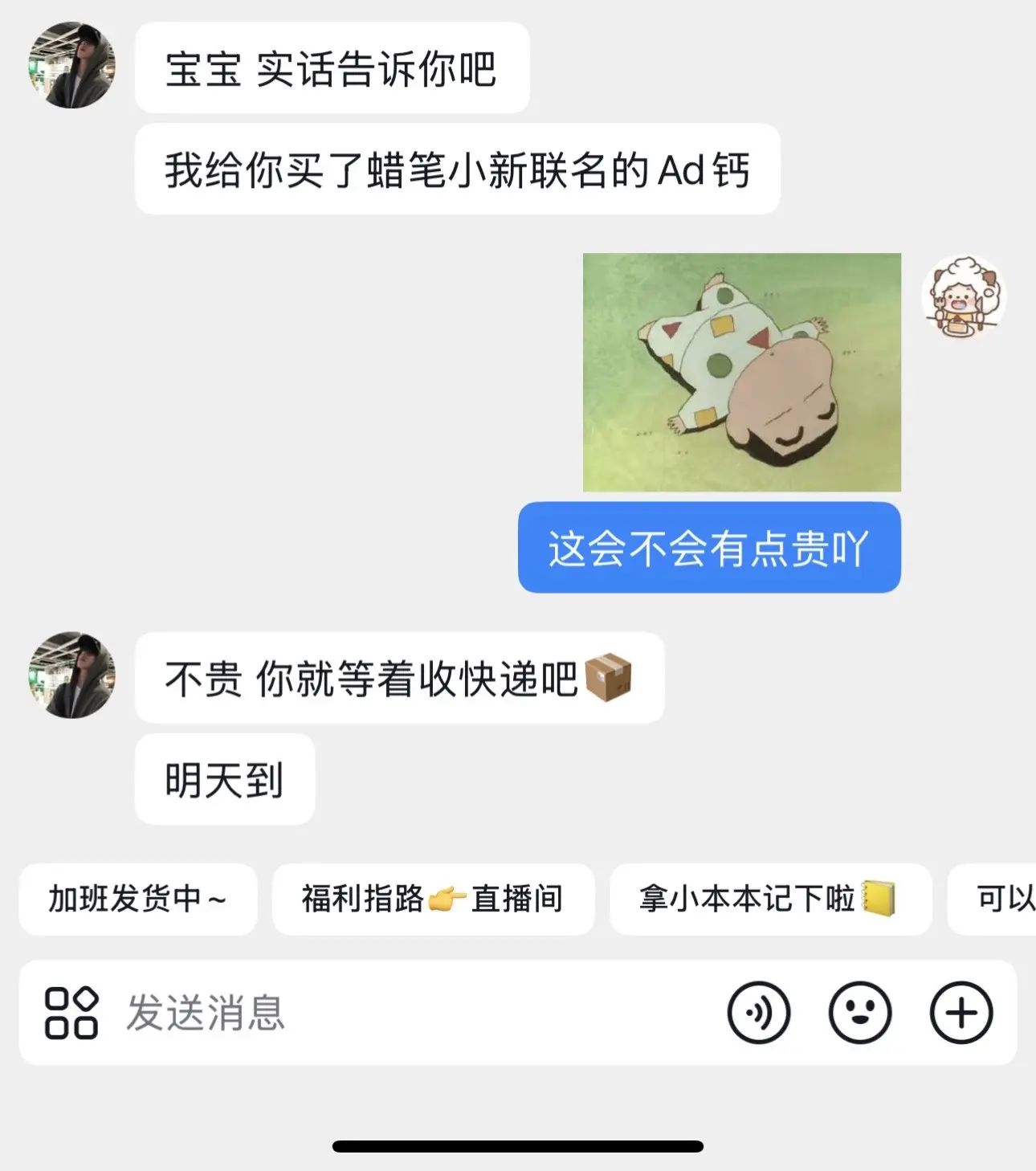 如果幸福是一箱Ad钙，还是蜡笔小新联名！