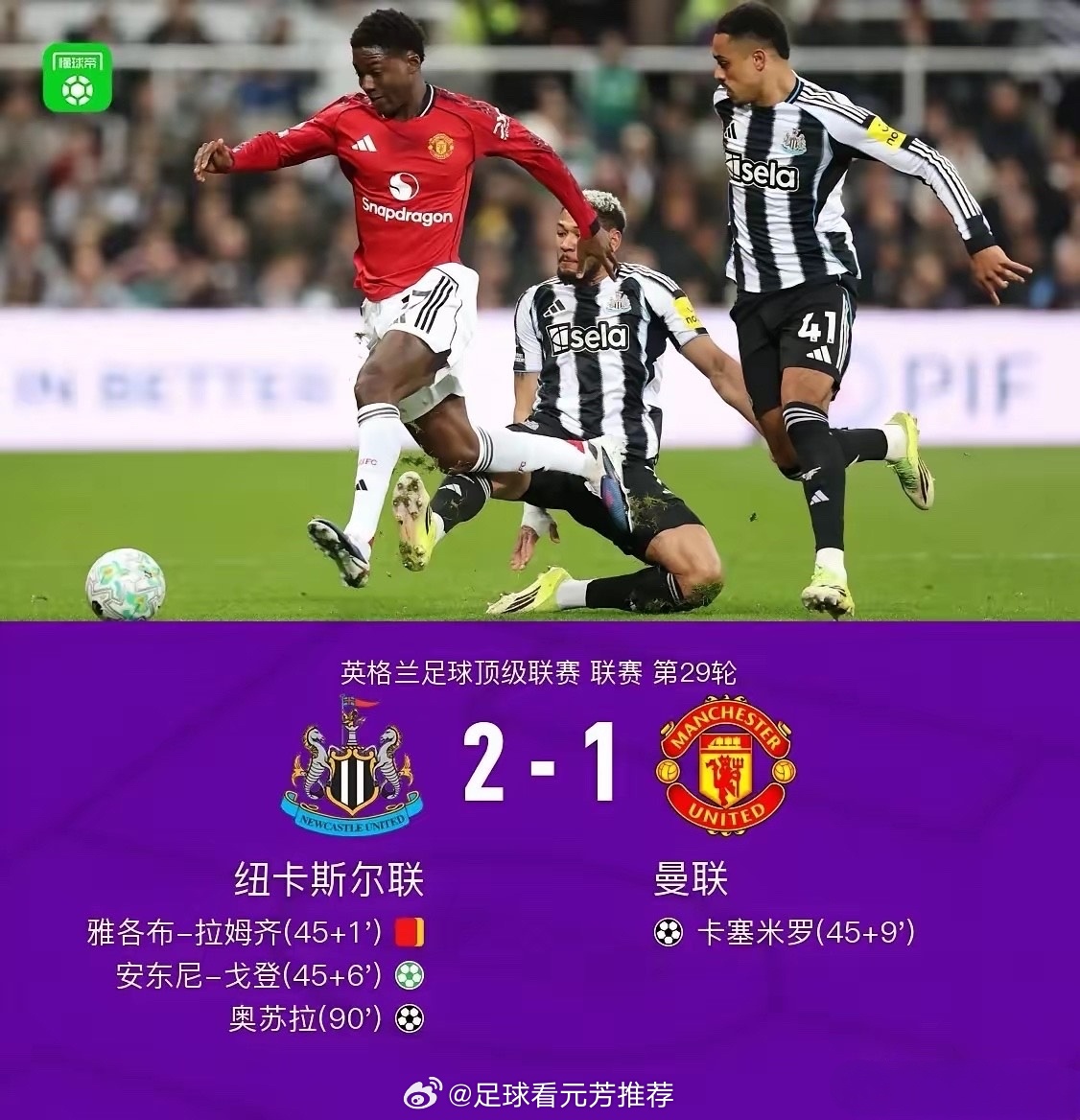 斯科尔斯在社交媒体上说，卡里克带的球队最近四场踢得很差。这话是曼联1-2输给纽卡