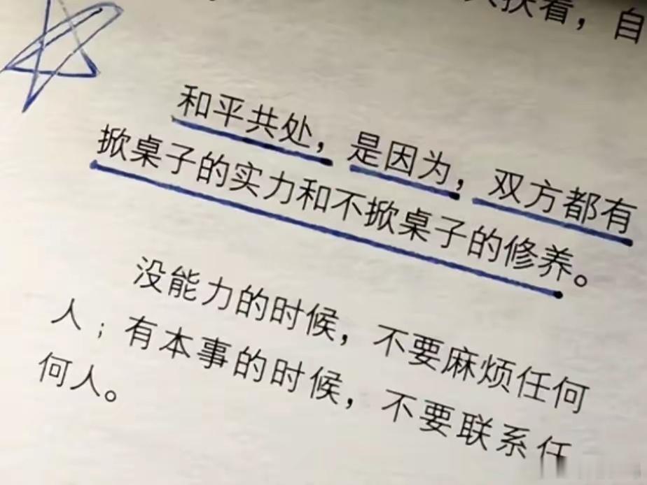 和平共处是因为双方都有掀桌子的实力和不掀桌子的修养。 