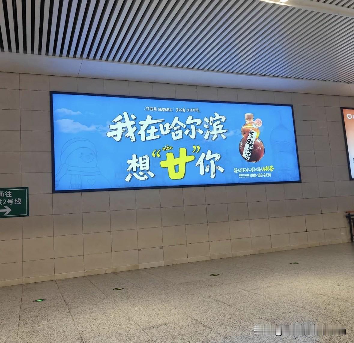 不认识这个字的人，只会看到“我在哈尔滨想XX你”