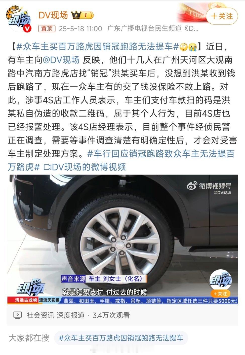 车行回应销冠跑路致众车主无法提百万路虎 这是销冠个人行为？就好比你去银行存款，然