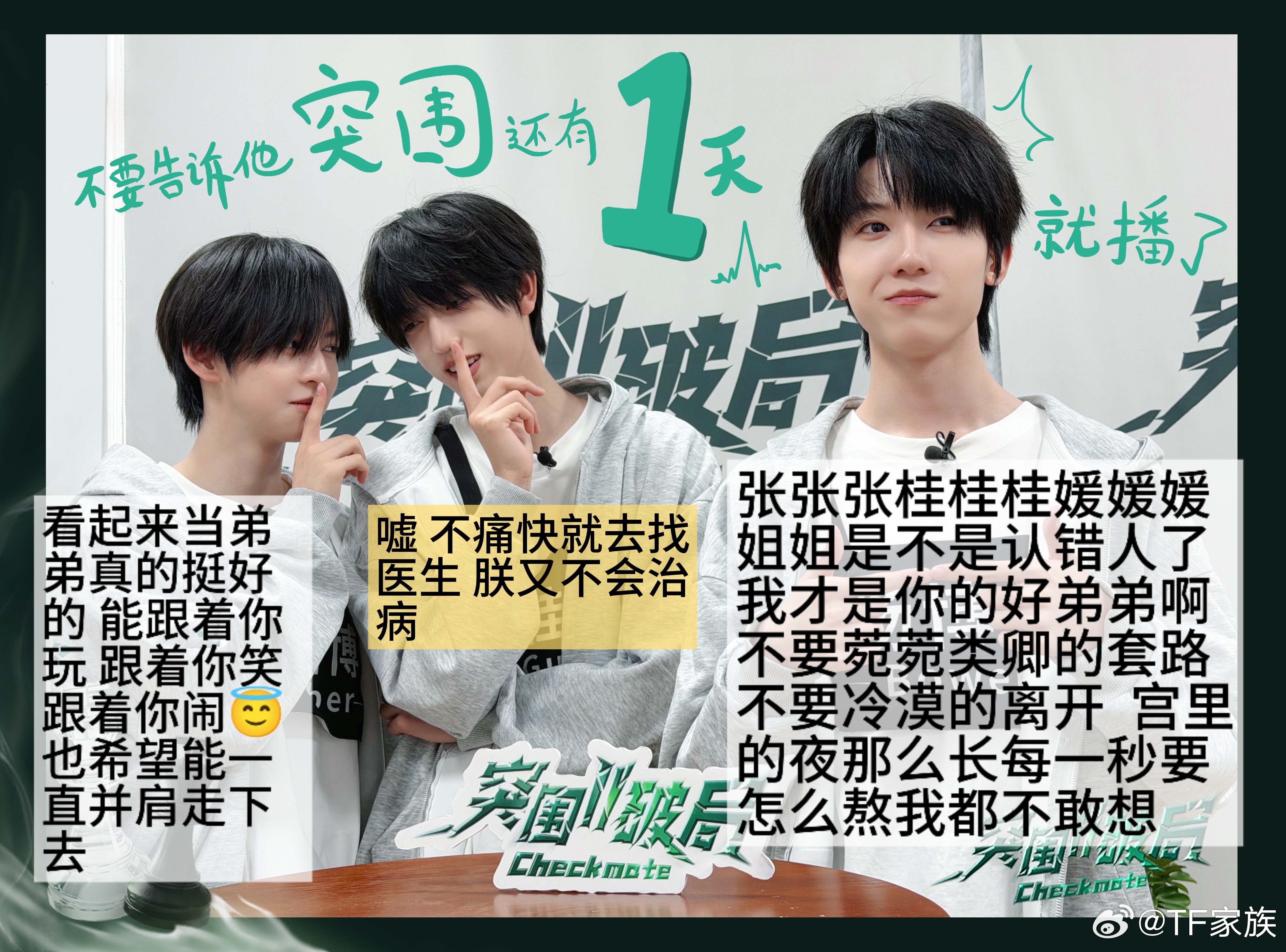 这集是我点的杨桂杨 
