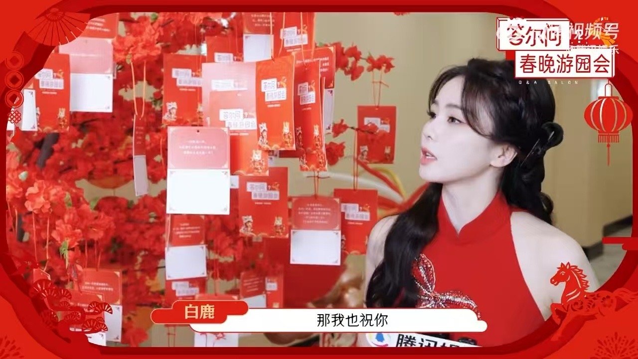 白鹿马年KPI是多放松白鹿希望白鹿vs无限个白鹿马年愿望朴实又真诚：身体健康多睡