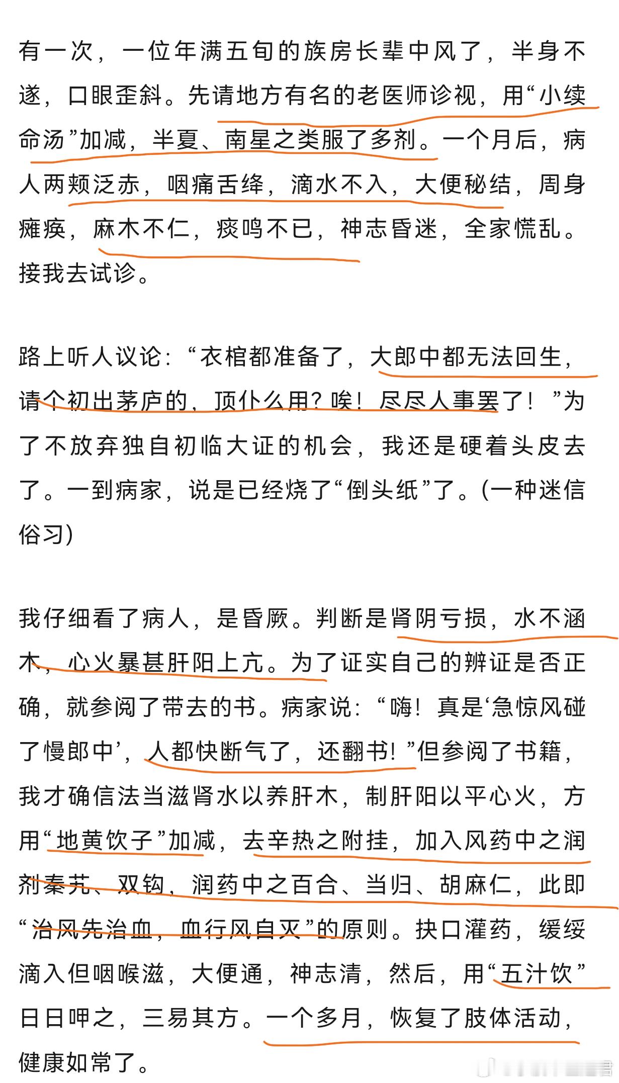 近来我读了上海中医学院副院长金寿山，湖湘五老之首李聪甫，二位老先生回忆学医从医的