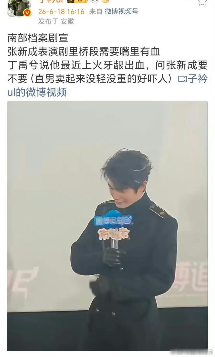 张新成和丁禹兮卖的好大啊，我嘞个……粉丝能接受吗