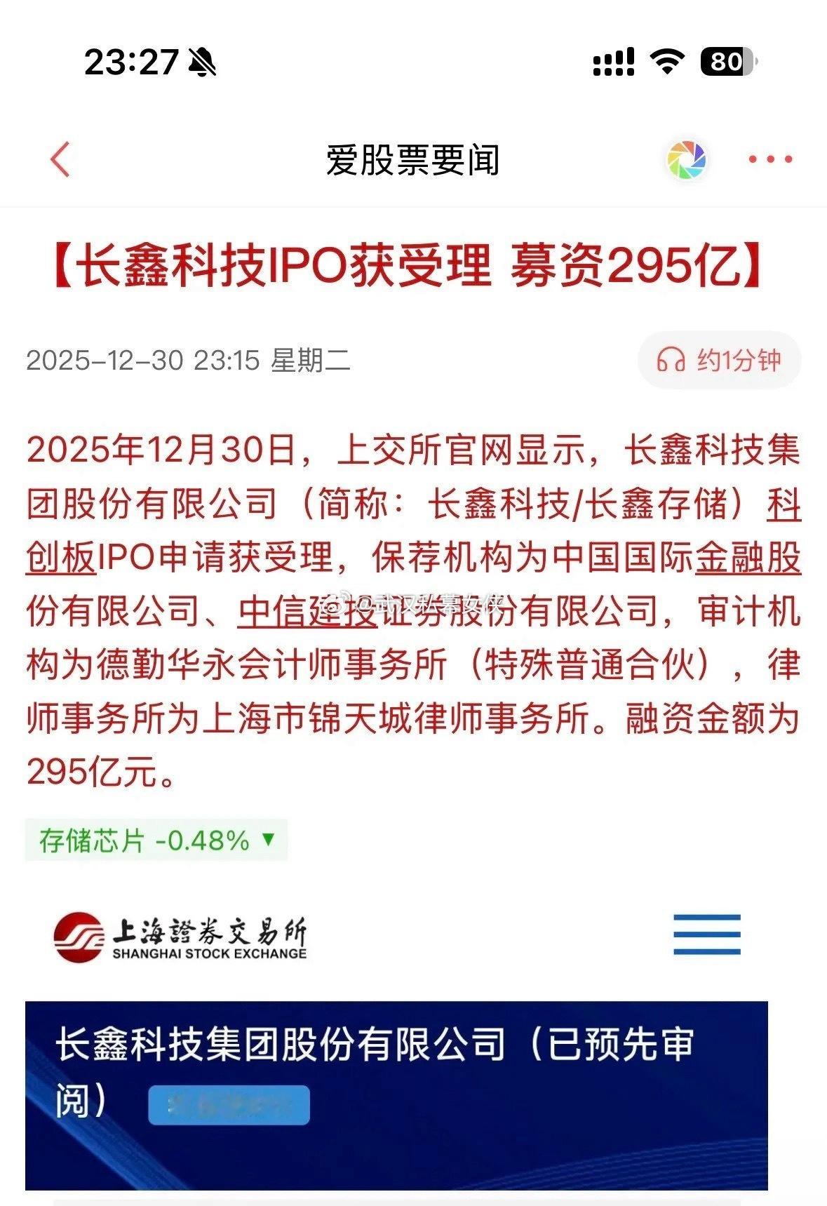 深夜重大利好！长鑫存储IPO新进展，相关参股方与供应商概念股梳理长鑫存储（长鑫科
