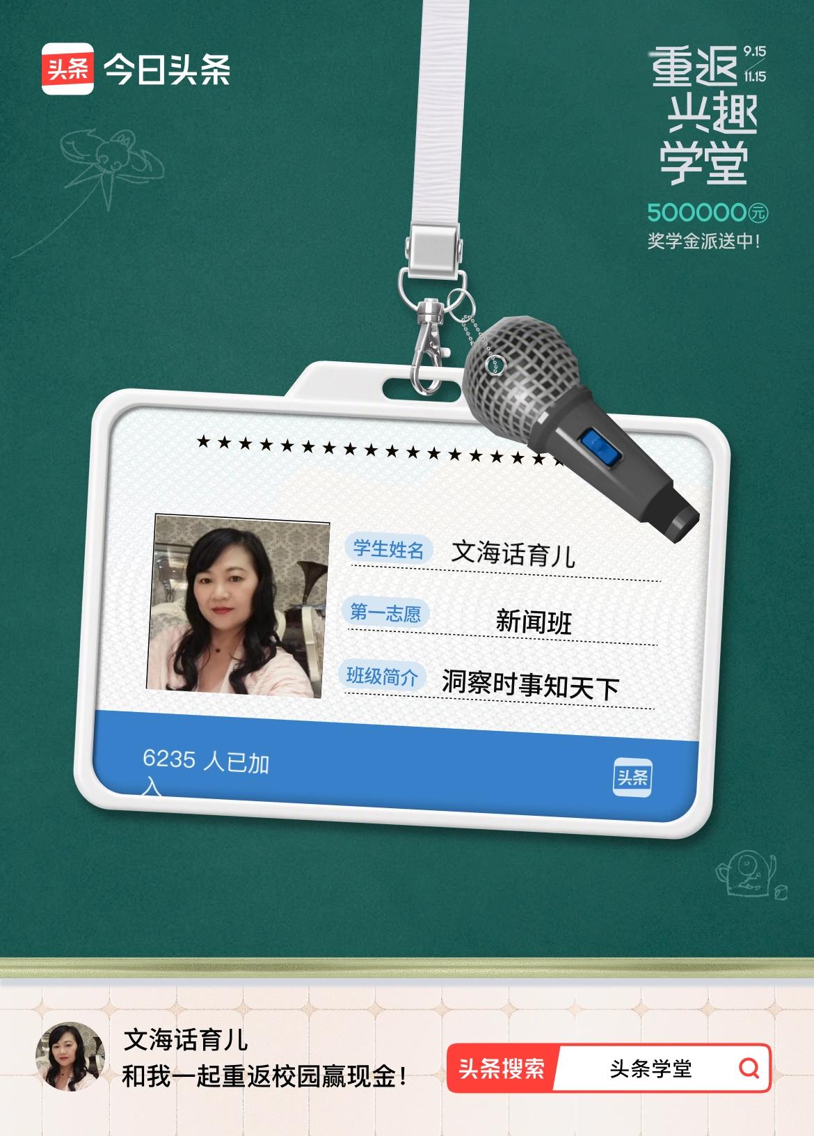 重返学堂·瓜分50万万众期待的头条学堂终于开学了！我已填报第一志愿：新闻班～戳这