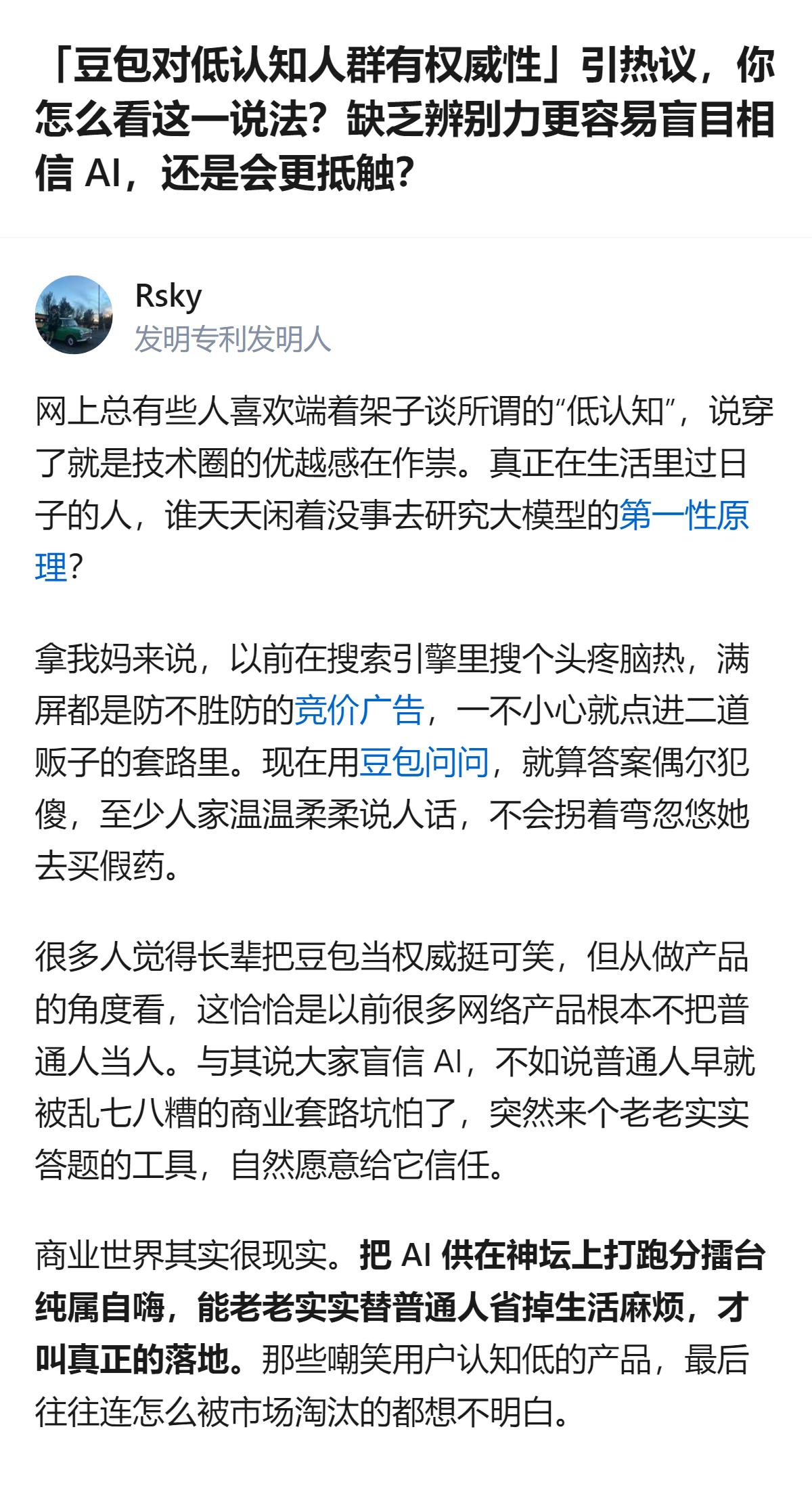 从现有信息看，这是关于“豆包对低认知人群有权威性”的讨论，至少可以确认，回答里用